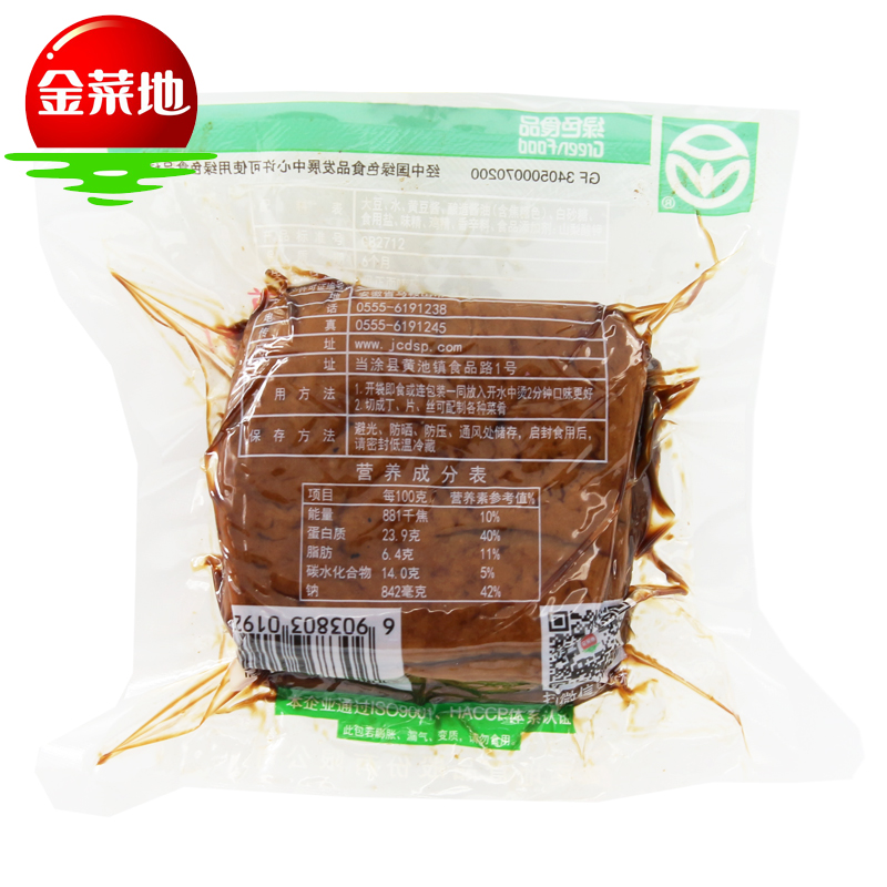金菜地135g*5袋原味茶干豆腐干袋裝豆干休閑零食黃豆制品安徽特產(chǎn)